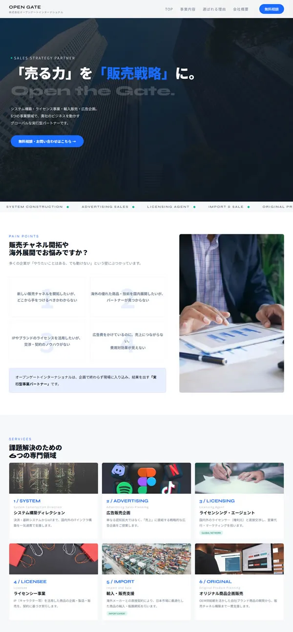 株式会社オープンゲートインターナショナル様